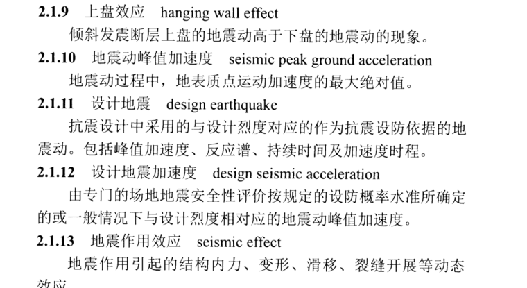 天然气管道水工保护资料下载-水电工程水工建筑物抗震设计规范 NB 35047-2015