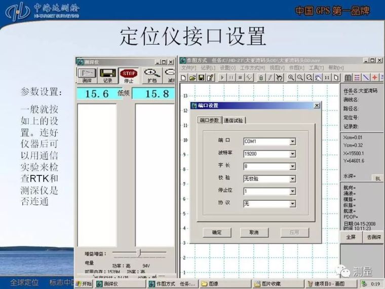 最新测深仪连接RTK测量水深步骤及水深资料后处理_20