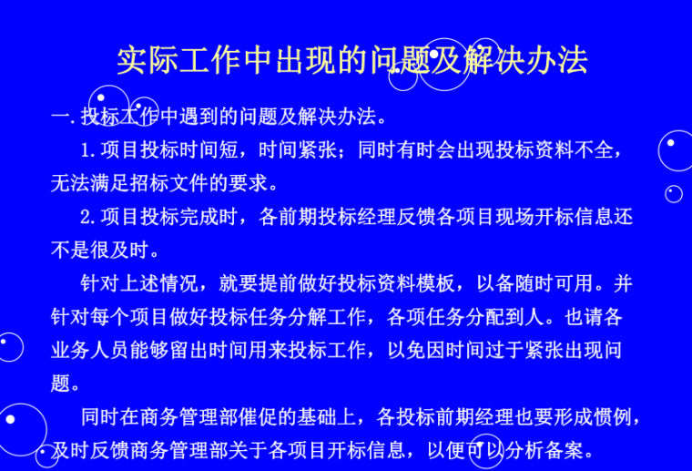 投标、合同、造价管理培训资料-实际问题件解决办法