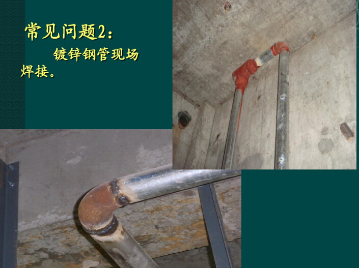 建筑安装工程质量资料下载-[青岛]建筑设备安装工程质量管理培训（附多图）