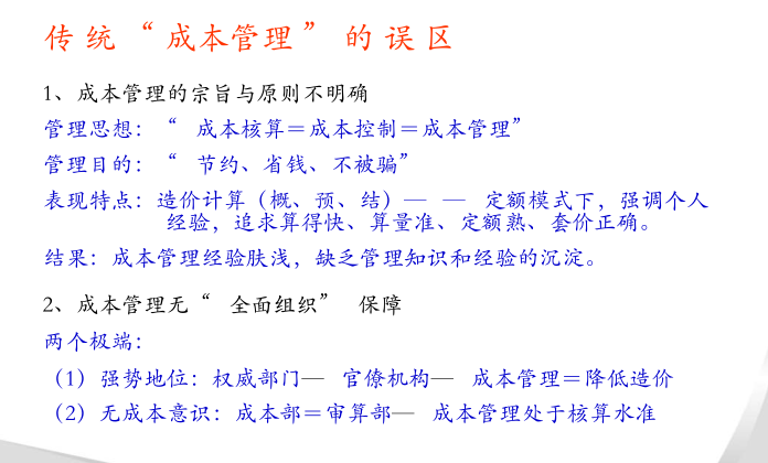 精装项目的采购合约管理与成本控制讲义（PDF格式80页）-4.png