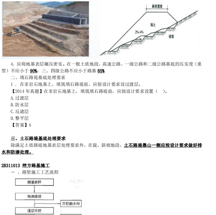 2019二建建造师公路工程管理与实务考试强化神总结-2