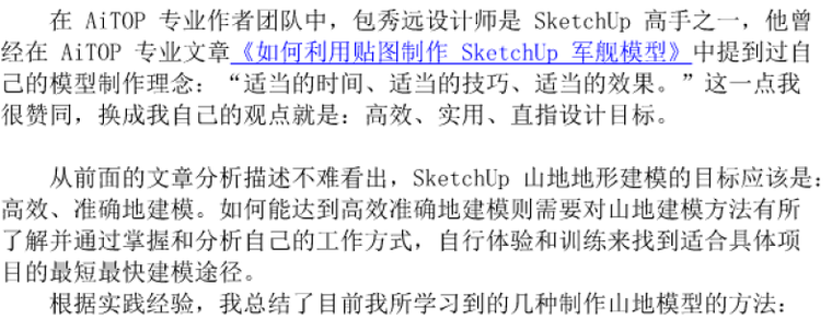 山地地形现状分析与SketchUp山地地形建模_8