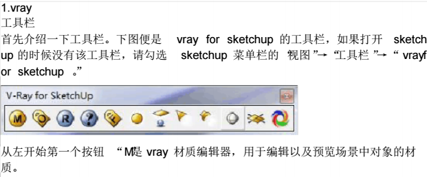vrayforsketchup渲染教程①--渲染参数设定篇_2