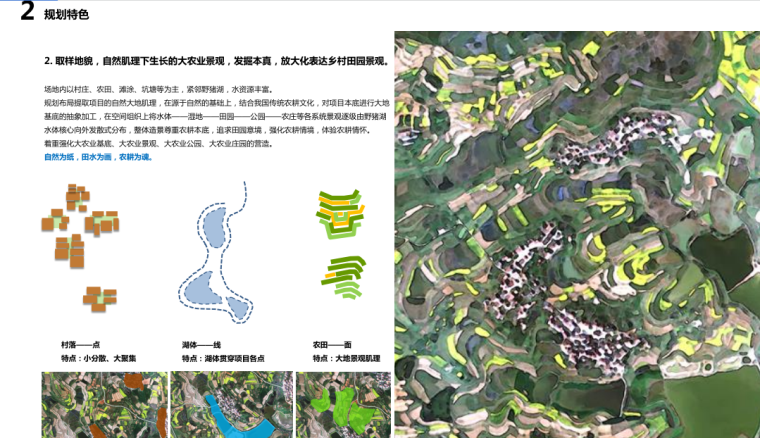 [湖北]武汉鲁能孝感美丽乡村策划定位及概念规划 C-4 规划特色