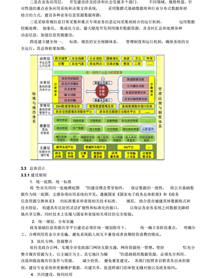 实景三维数字城市建模_4