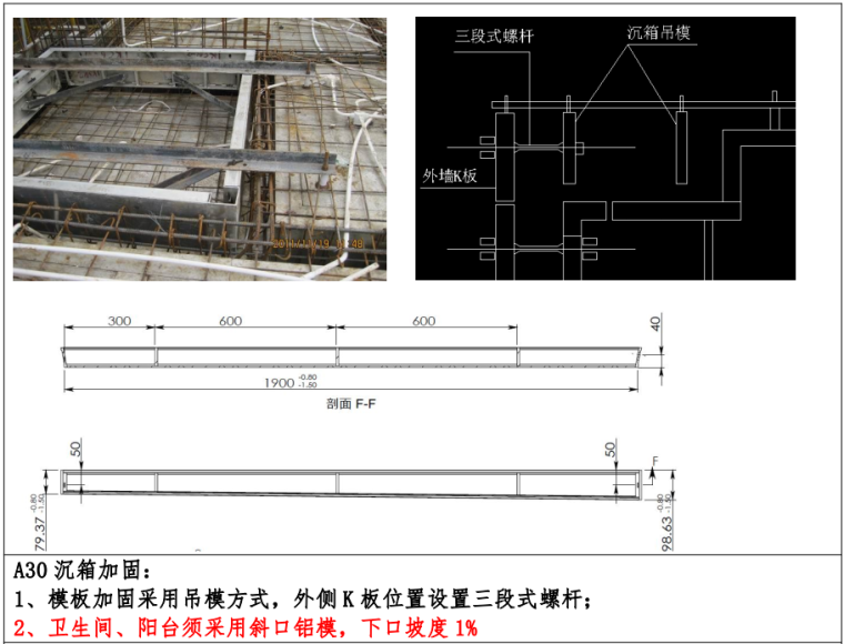 建筑工程铝模板工程标准做法（20页，图文结合）-沉箱加固