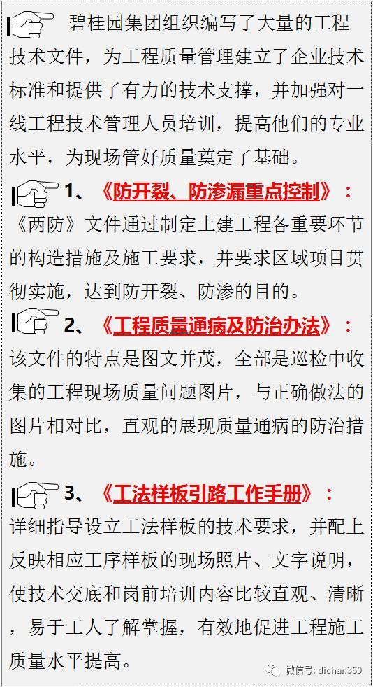 碧桂园工程管理、成本管理策略超全总结，拿来就能用_3