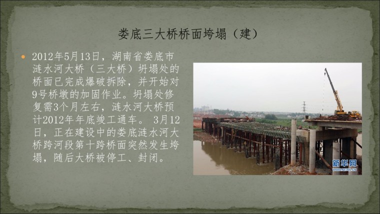 桥之殇—中国桥梁坍塌事故的分析与思考（2012年）-幻灯片13.JPG