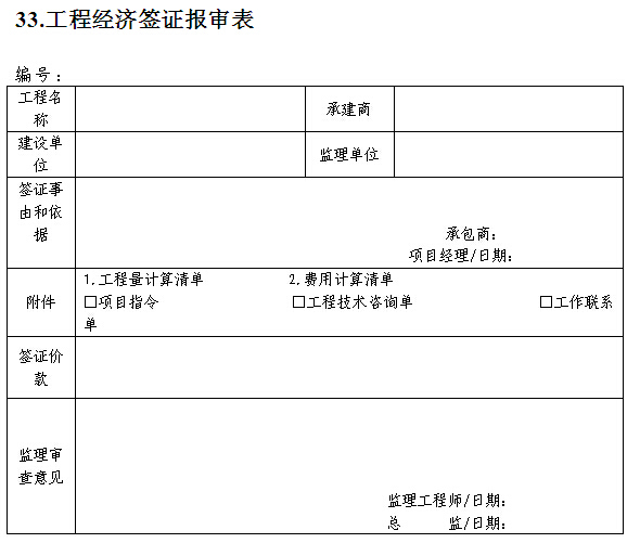 电网项目施工管理资料下载-弱电项目施工管理流程与表格工具