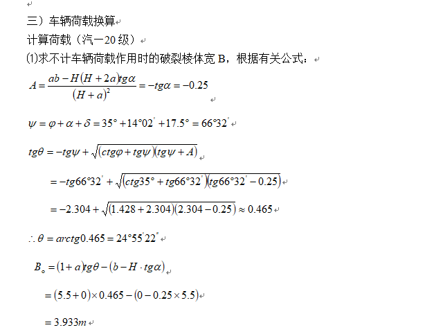 二级公路设计(毕业设计)详细计算-车辆荷载换算