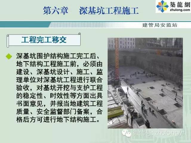 深基坑工程报建、勘察设计及施工全过程管理，都在这了！_30