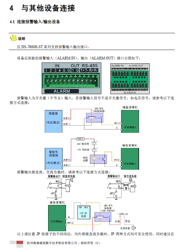 海康威视DS-7800-ST-SE-SN系列快速操作指南V1.2.0-安装方法-2