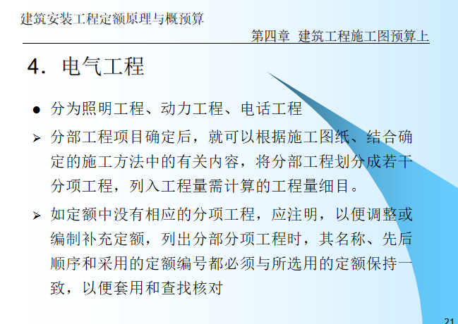 建筑工程施工图预算入门讲解(上)-电气工程