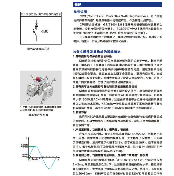 KB0控制与保护开关电器产品手册-分立器结构说明