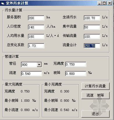 采暖室外计算温度资料下载-室外污水计算