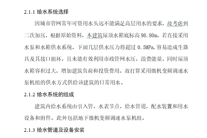 园区建筑案例资料下载-二十七层综合楼建筑给排水设计案例