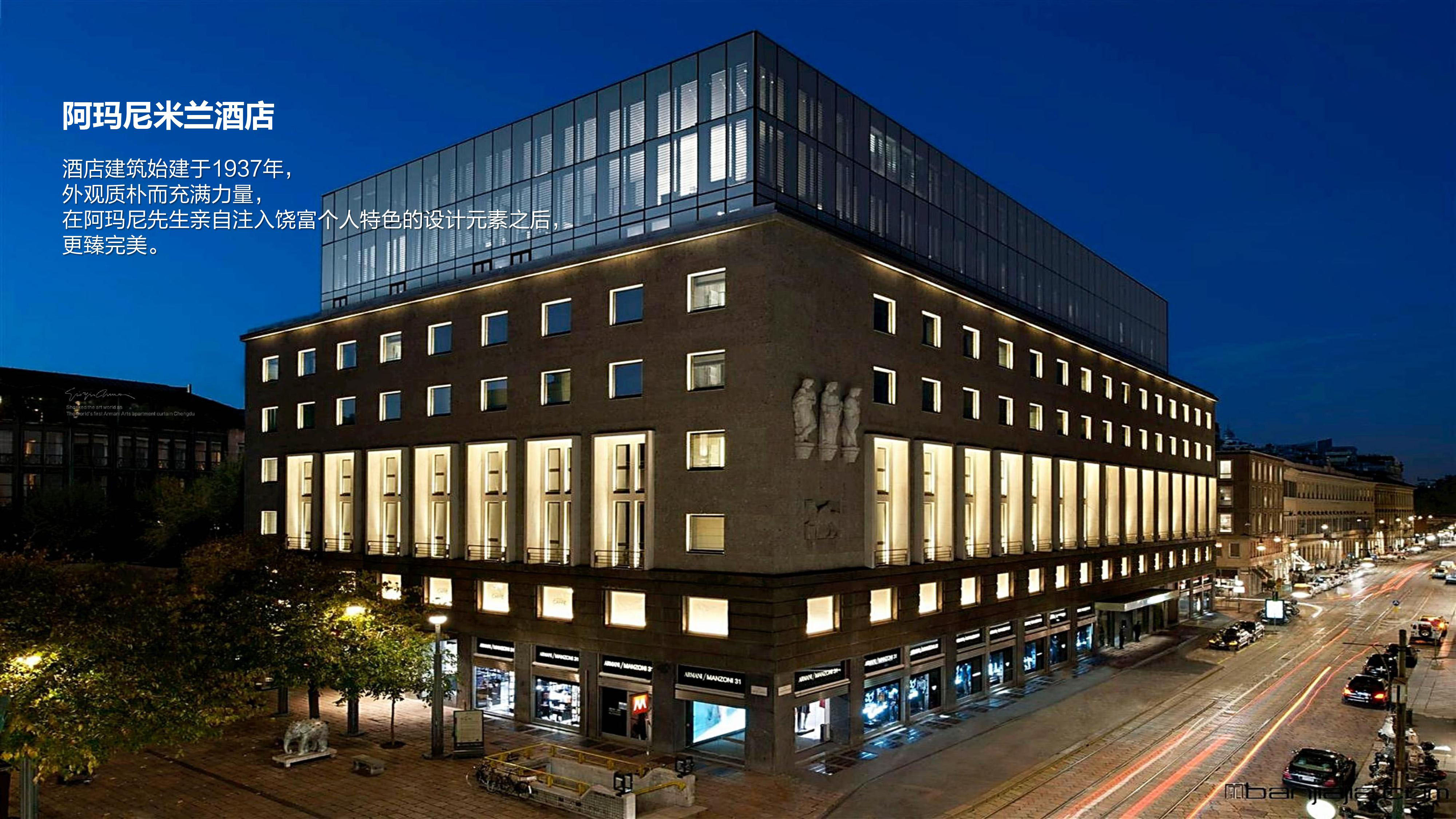 [成都]阿玛尼超级奢华艺术公寓套房会所方案及项目介绍