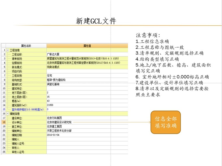 广联达GCL土建软件操作流程-(新版本)-2、新建GCL文件