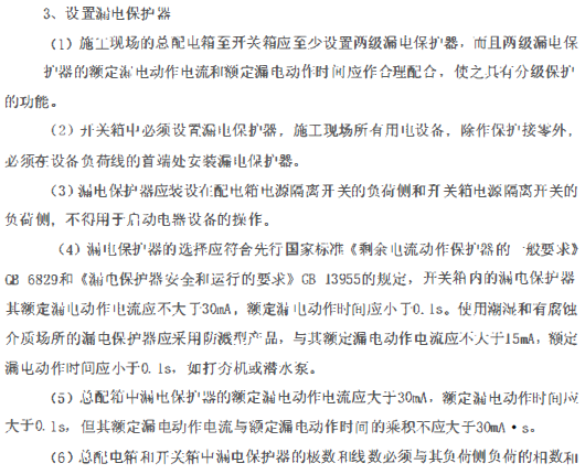 厂区现场用电施工方案资料下载-山东物流园区库房工程临电施工方案