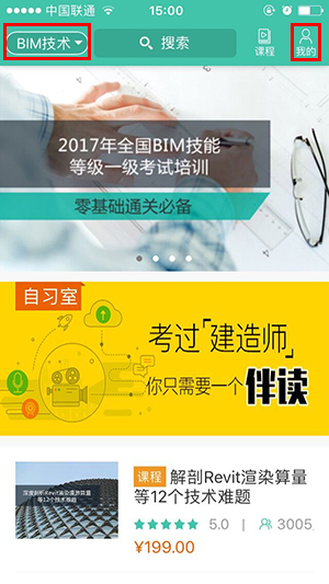 [BIM直播预告]两个月如何备考全国BIM技能等级考试？-筑龙学社.jpg