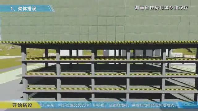 湖南省建筑施工安全生产标准化系列视频—门式脚手架-暴风截图201776852108.jpg
