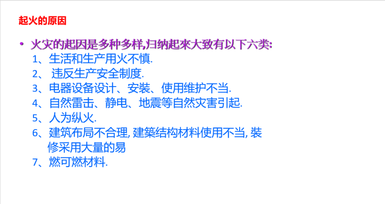 安全使用方法培训资料下载-消防安全培训教材（附图丰富）