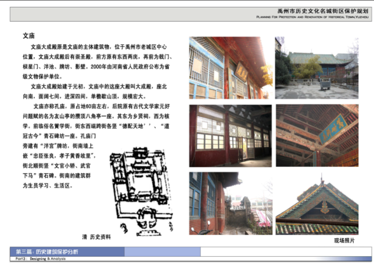 [河南]禹州历史文化名城街区保护规划设计方案-文庙