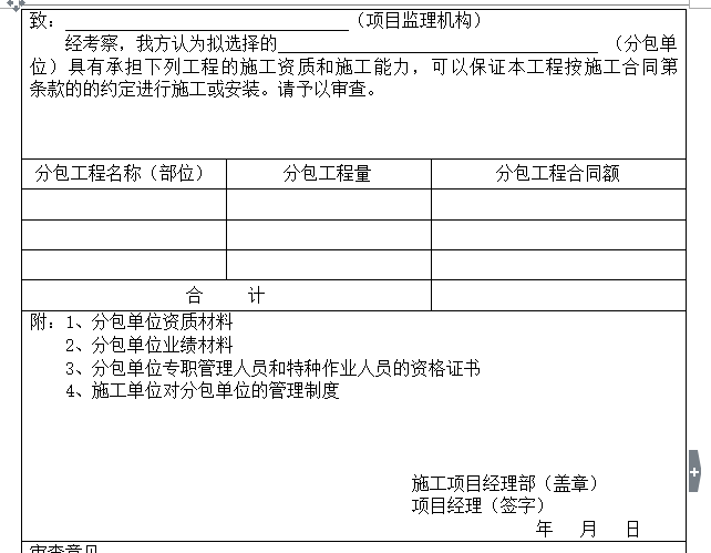 某城市广场监理交底书（共40页）-分包报审