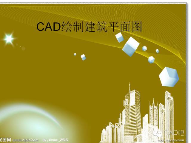 CAD绘制平面资料下载-CAD绘制建筑平面图