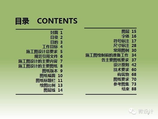 干货：景观施工图的绘制流程、注意事项以及相关规范详解_2