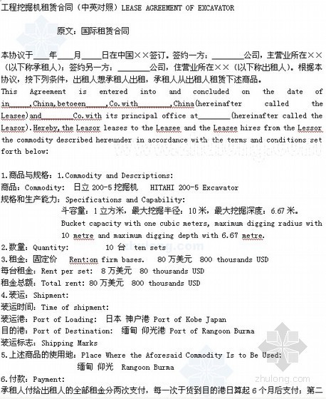 挖掘机租赁合同范本资料下载-工程挖掘机租赁合同（中英文）