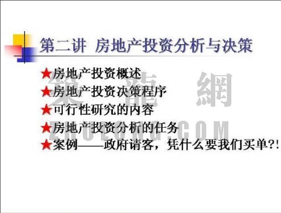 房地产全成本课程资料下载-《房地产概论》(二) (本课件无语音)