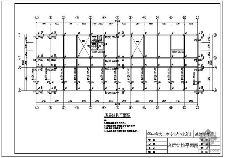 武汉教学楼毕业设计资料下载-[学士]某7层教学楼毕业设计(含计算书、建筑结构设计图)