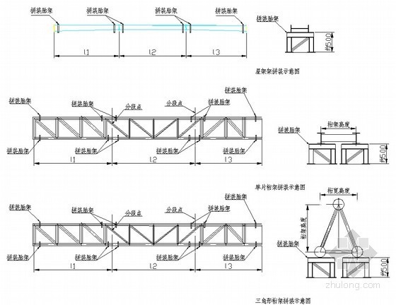 钢结构屋面滑移安装方案资料下载-工业厂房工程桁架钢结构、屋面钢结构施工方案