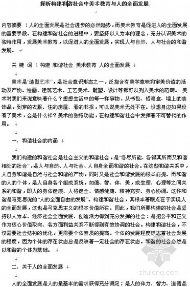 美术教育培训机构设计资料下载-[论文]探析构建和谐社会中美术教育与人的全面发展