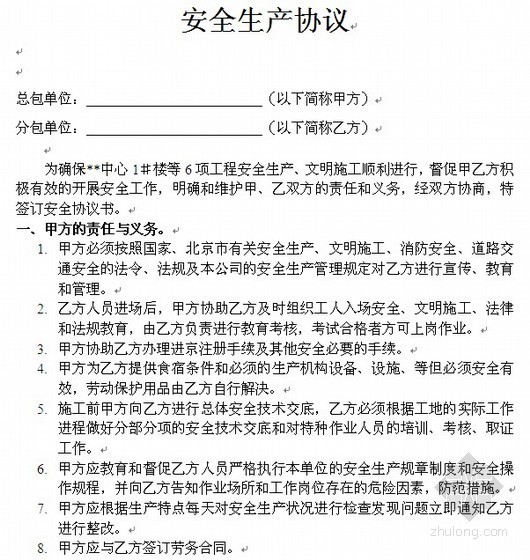 工人生产安全协议资料下载-北京高层住宅安全生产协议