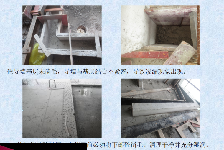 上海堵漏防水工程资料下载-[上海]防水工程质量评估培训与交流（26页）