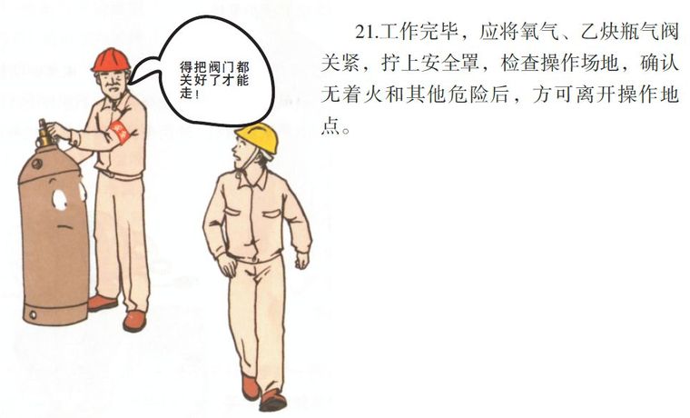 看完这八个工种施工漫画，据说安全事故会减少80%！_75