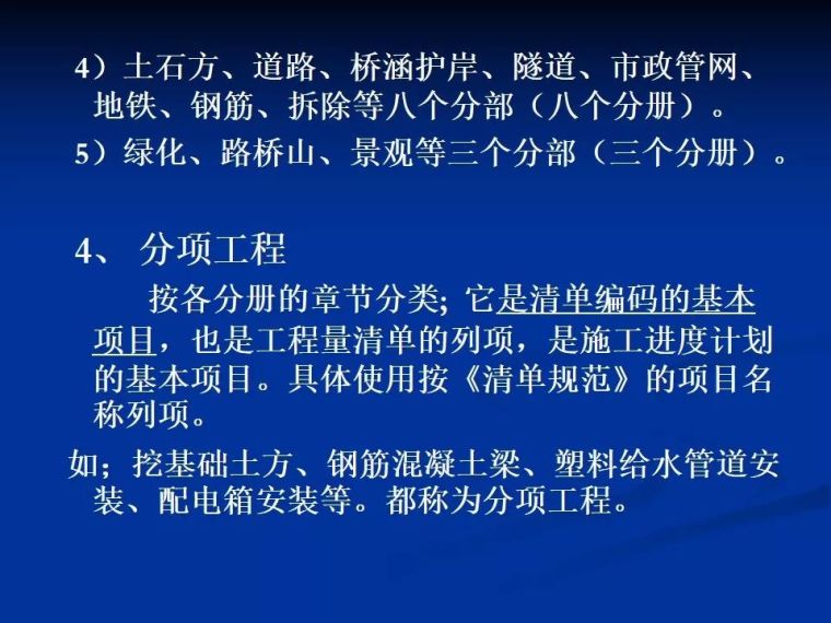 这可能是你见过最全面的安装工程定额和预算整理！_7