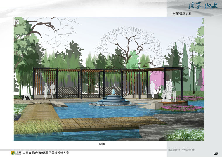 [山西]淡墨山水山西太原新领地居住区景观设计方案-25-水榭观源设计3 副本