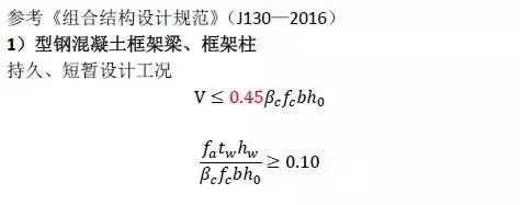 说说结构设计中的“抗剪截面限制条件”_3