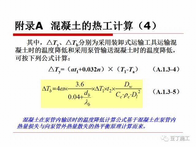 北方地区将全面进入冬期施工阶段，一起学习一下冬期施工规程吧_52