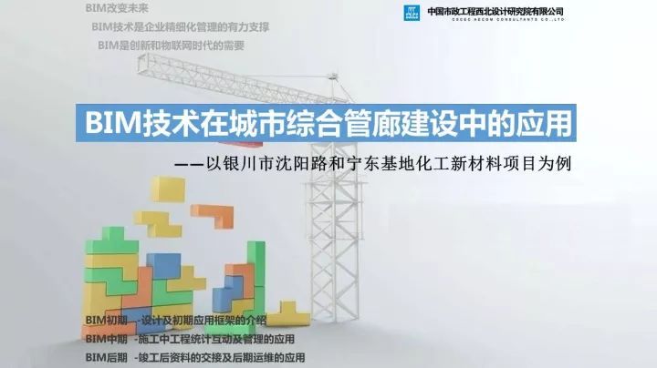 市政观摩会资料下载-BIM技术在城市综合管廊建设中的应用