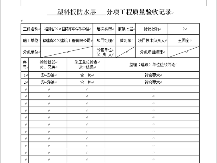 建筑工程内业资料全套填写实例[珍藏版]-表8