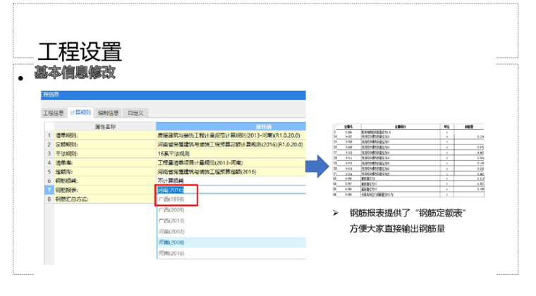 广联达gtj2018算量全套学习资料-工程设置