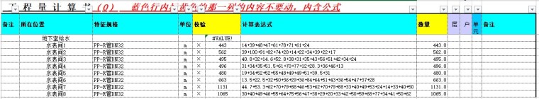 工程量计算实例表格-3、工程量计算书