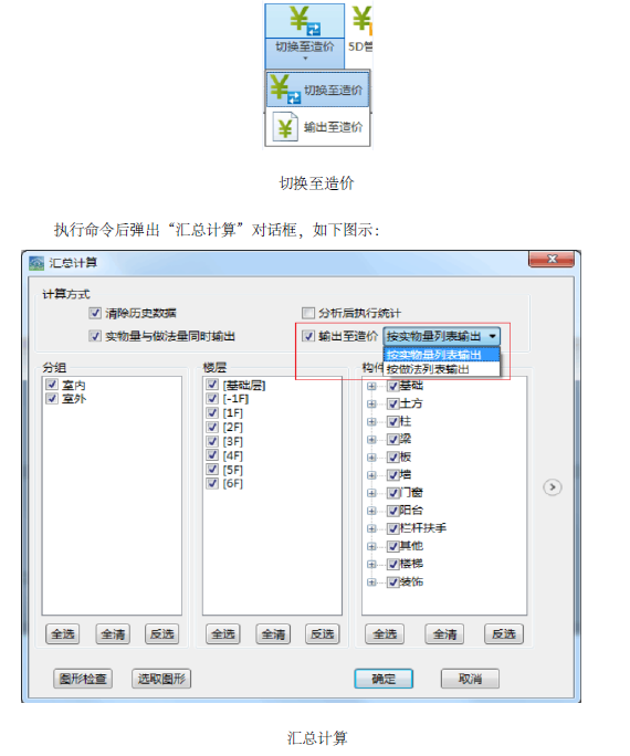 造价算量资料汇总资料下载-Revit算量与造价衔接