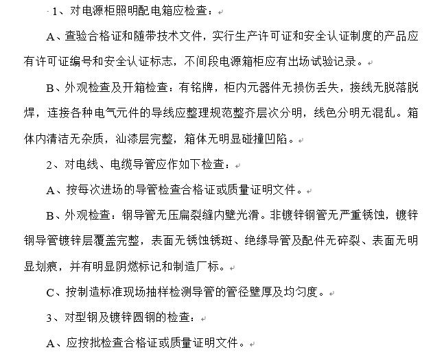 电子厂房洁净室系统资料下载-广东省厂房建筑电气安装系统工程施工组织设计