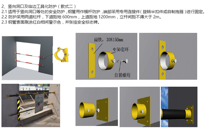 建筑施工现场安全防护标准手册（图文并茂）-竖向洞口及临边工具化防护